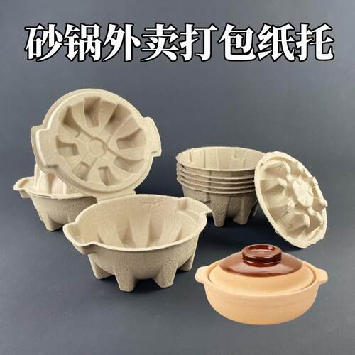 外卖砂锅打包盒砂锅纸托