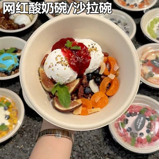 一次性ins希腊冷萃酸奶碗粽子打包盒加厚纸碗甜品芋泥冰沙刨冰碗