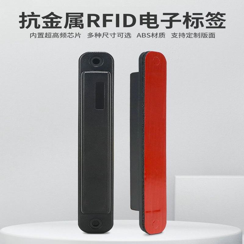 万物芯源RFID电动车标签ABS抗金