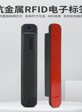 全新RFID电子标签超高频远距ABS抗金属电动车停车场管理资产货架