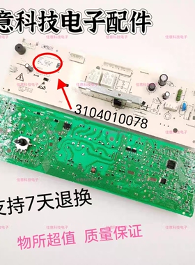 TCL滚筒洗衣机电脑板XQG65-Q100 XQG80-Q300控制主板3104010078一