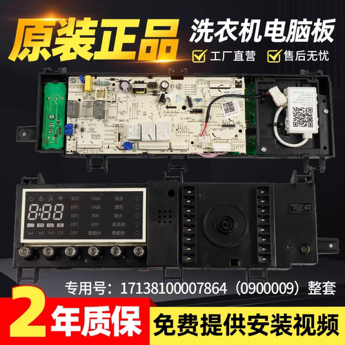 17138100007864小天鹅滚筒洗衣机电脑板TG90-1422WIDG主板驱动板