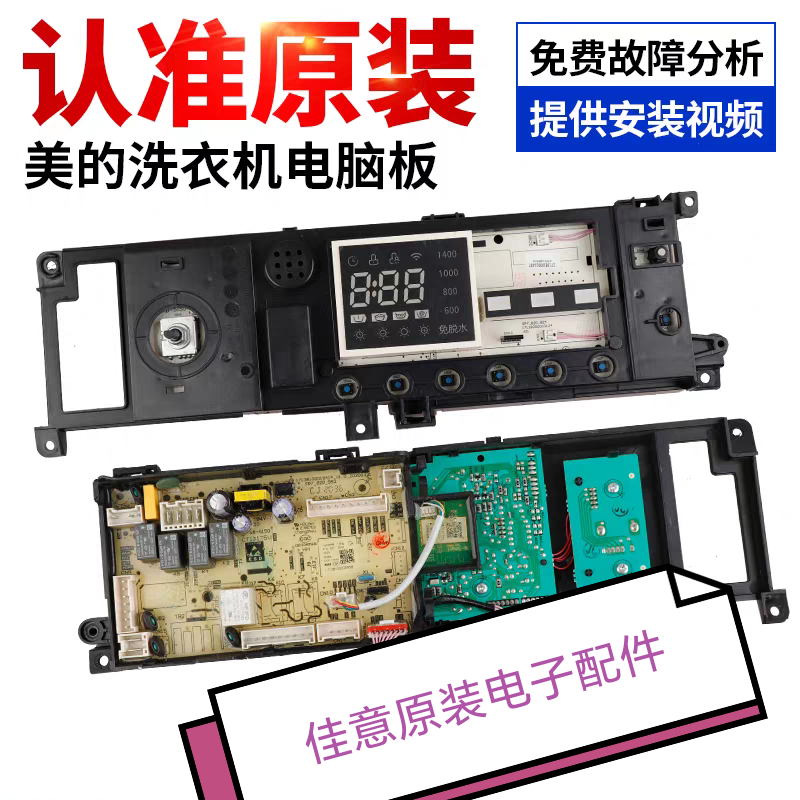 美的滚筒洗衣机电脑板MD100-1451WDY/17138100020958控制电路主板