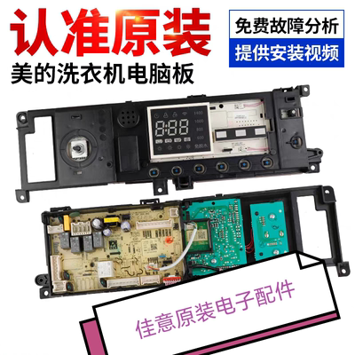 美的滚筒洗衣机电脑板MD100-1451WDY/17138100020958控制电路主板