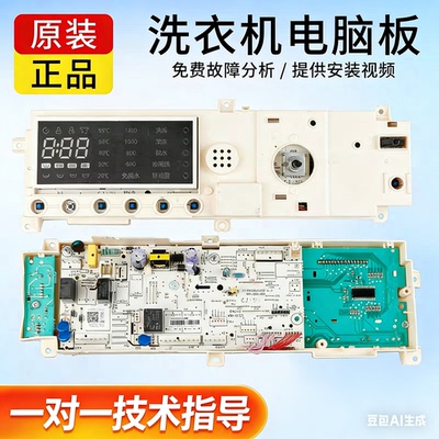 适用小天鹅滚筒 17138100010863洗衣机TG90-14612DG电脑板主控板