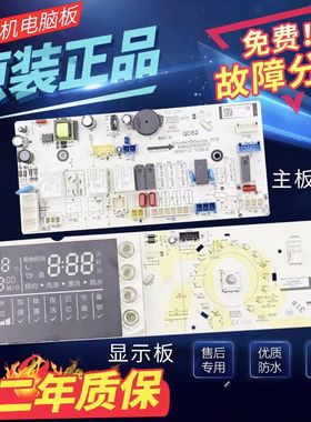 三洋滚筒洗衣机电脑板DG-F85366BG/F75366BS/F75366BG主板 显示板