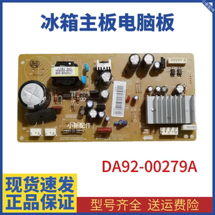 适用于三星冰箱变频板DA92-00279A DA92-00279D驱动板DA41-00797A