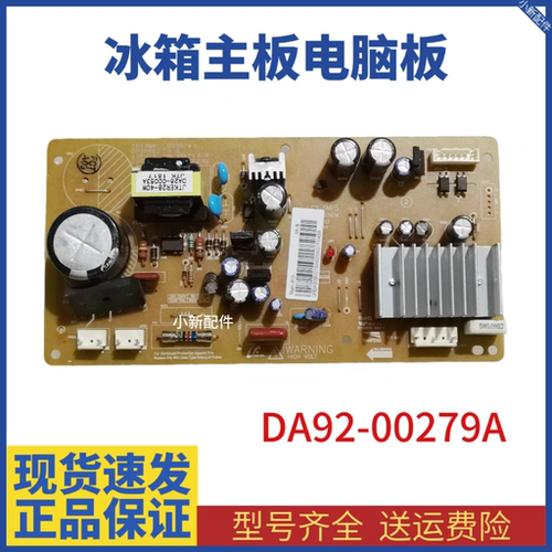 适用于三星冰箱变频板DA92-00279A DA92-00279D驱动板DA41-00797A