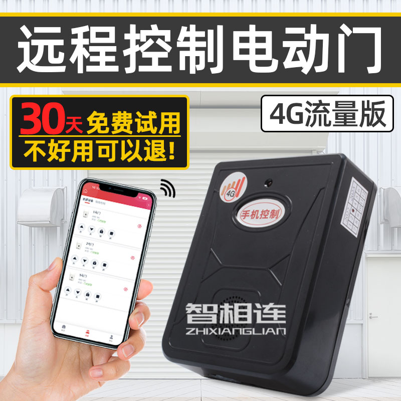 海银智联4G电动门控制器远程控制