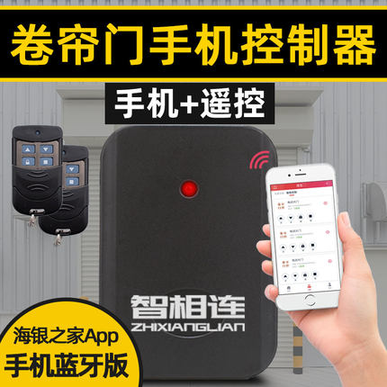 手机蓝牙app卷帘门接收器控制盒智能车库门卷闸门控制器433遥控器