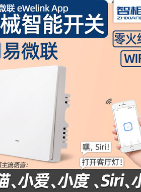 易微联app手机WiFi远程控制智能面板开关hilink天猫小爱小度Siri