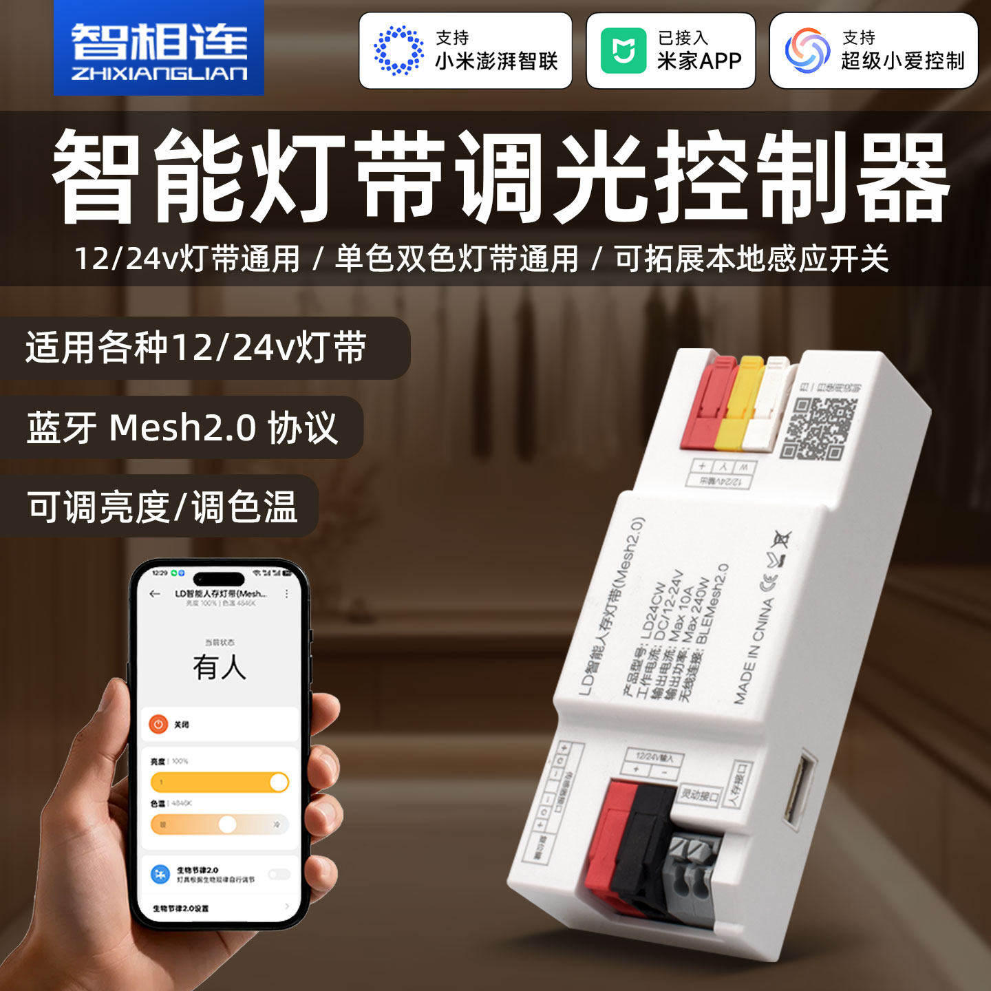 智能橱柜线性灯带控制器蓝牙mesh2.0单双色温智能灯带驱动12/24v