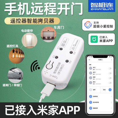智能手机远程控制开关电动门433