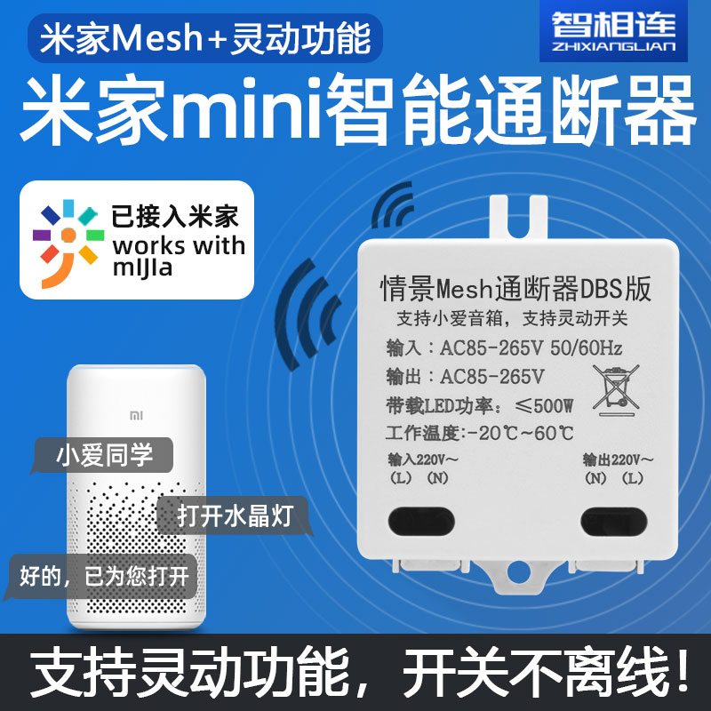 已接入米家小爱同学控制灯具改装灵动通断器米家智能开关mesh模块 电子/电工 遥控开关 原图主图