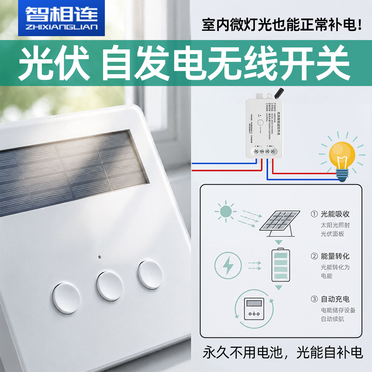 光伏自发电遥控无线开关光能自动充电款家用超远距离不用电池开灯