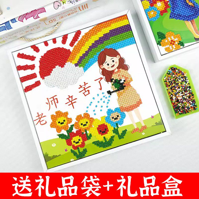 老师辛苦了钻石画礼物手工幼儿园教师节作品diy儿童材料包粘贴画