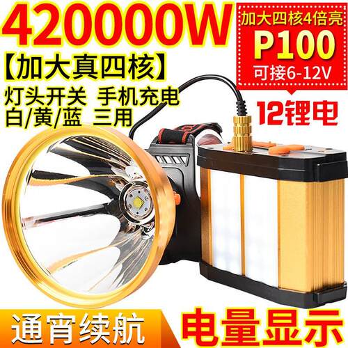 头灯强光充电超亮头戴式四核00远射l灯户外夜钓黄光’....