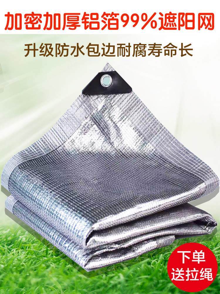 铝箔包边打孔遮阳网防晒网窗户挡太阳网99%遮阳率户外阳台楼防雨