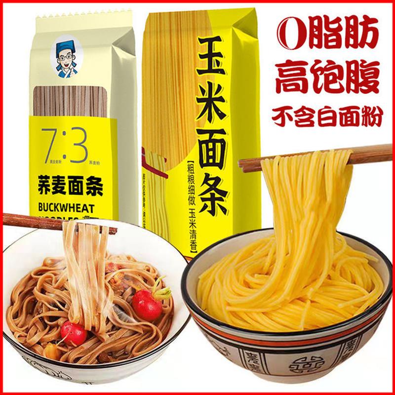 荞麦面糖尿病人专用控糖主食无糖精食品旗舰店杂粗粮面条代餐主食
