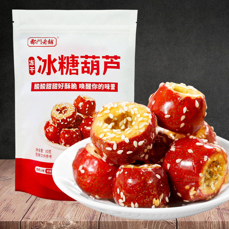 老北京冰糖葫芦冻干空心山楂整颗鲜果制山渣果脯蜜饯零食特产小吃