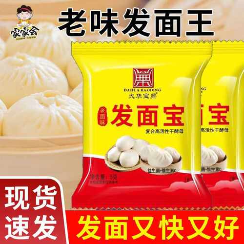 老面味益生菌发面旺发面宝酵母