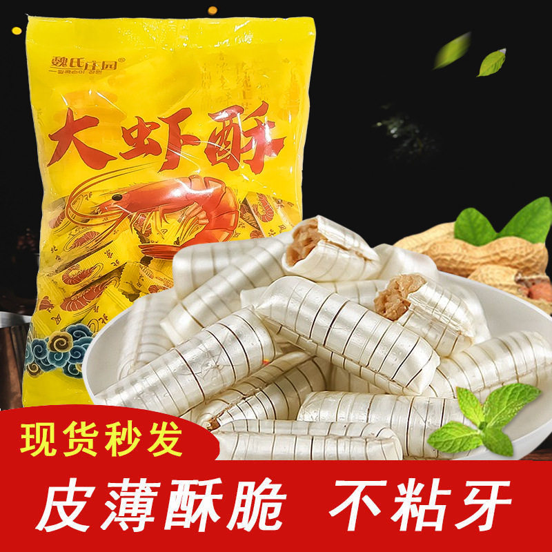 大虾酥糖果老北京花生酥硬糖山东特产年货喜糖喜庆花生糖京味