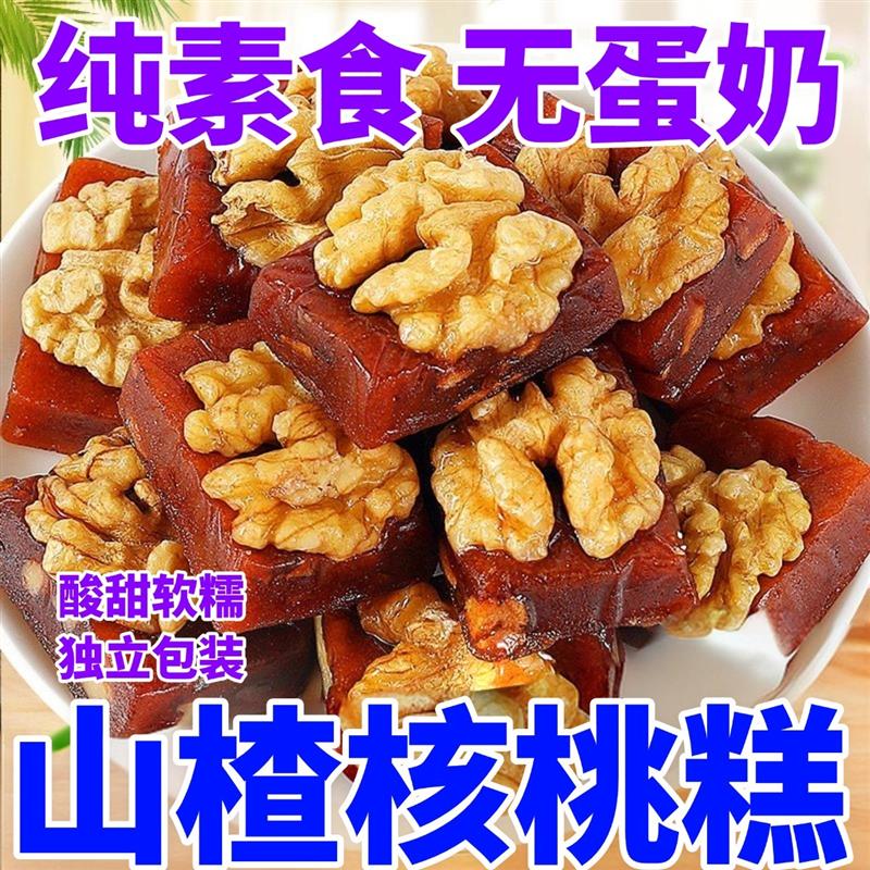 纯素零食小食品纯素食山楂核桃糕独立包装佛家解馋休闲小吃核桃派