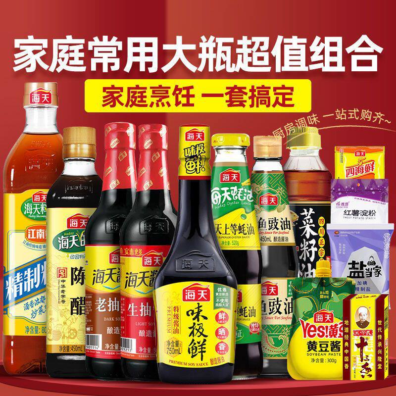 海天宿舍小瓶调料组合油酱醋全套图片
