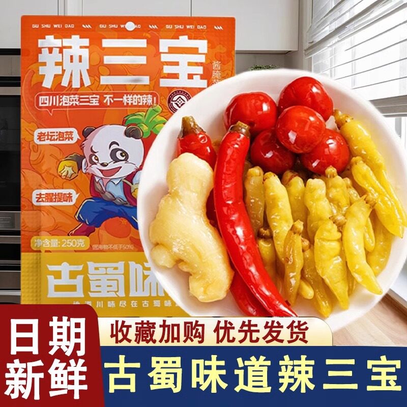 古蜀味道辣三宝四川泡菜泡姜泡椒