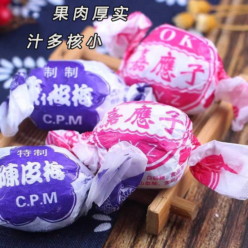 纸包陈皮梅正宗加应子蜜饯果脯凉果话梅零食怀旧休闲食品500g