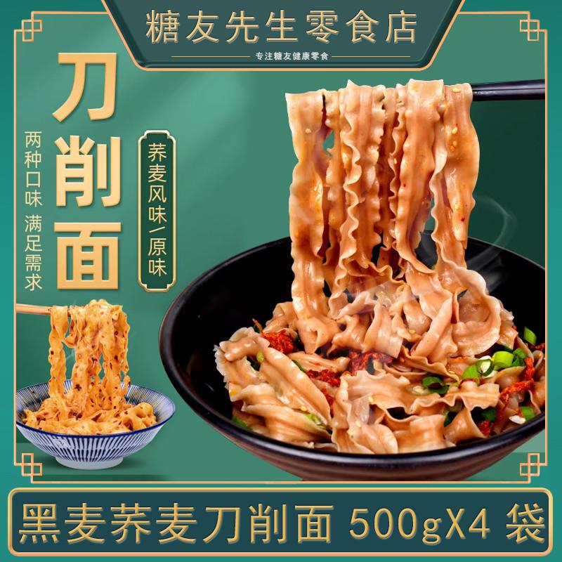 荞麦刀削面糖尿饼病人吃的无糖精代餐主食零食脂肪粗粮面条食品0
