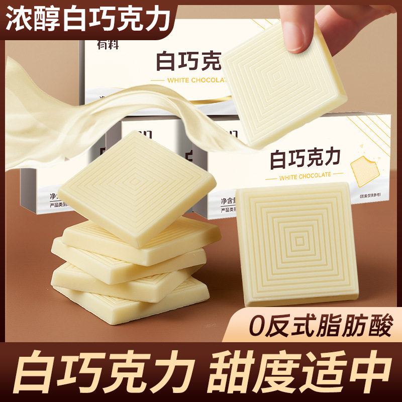 白巧克力纯可可脂牛奶黑白巧克力礼盒装糖果散装送女友小零食