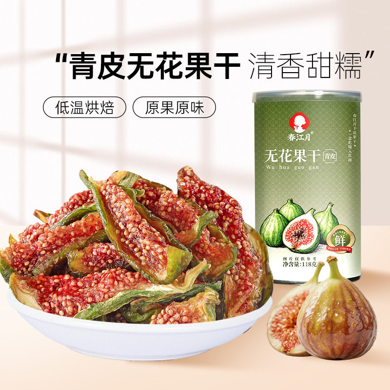 特级大果即食健康零食直接吃无添加威海特产青皮无花果干