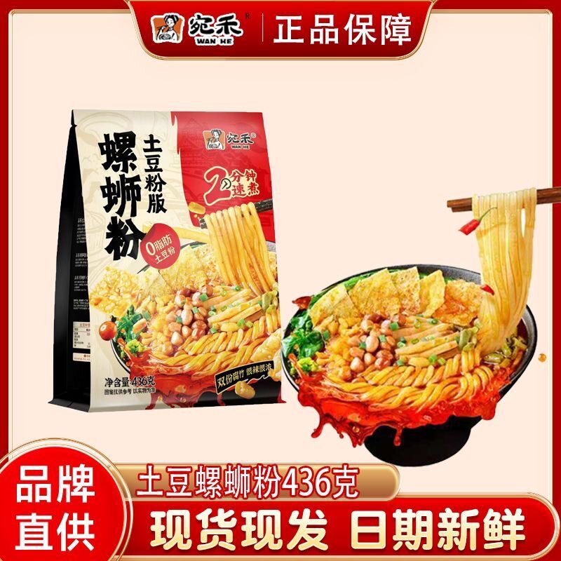 宛禾螺蛳粉436g土豆粉版柳州正宗图片
