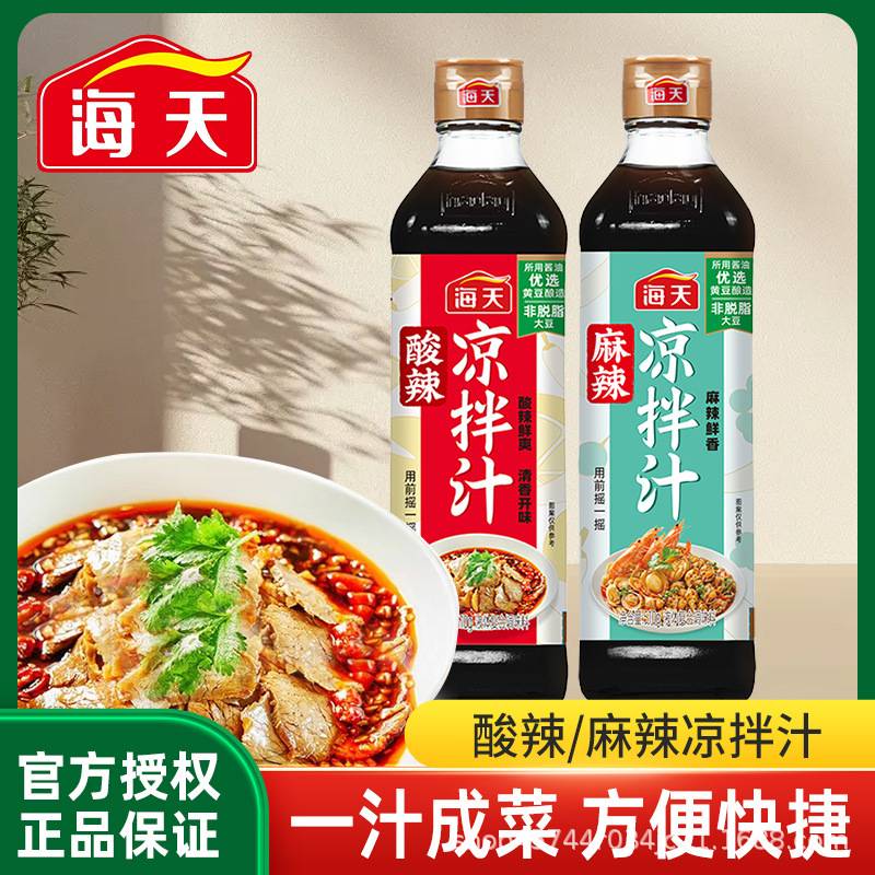 海天酸辣凉拌汁官方鲜凉拌菜图片