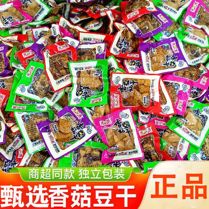 香菇嫩豆干一斤起重庆特产香菇豆干独立小包装休闲零食多口味散装