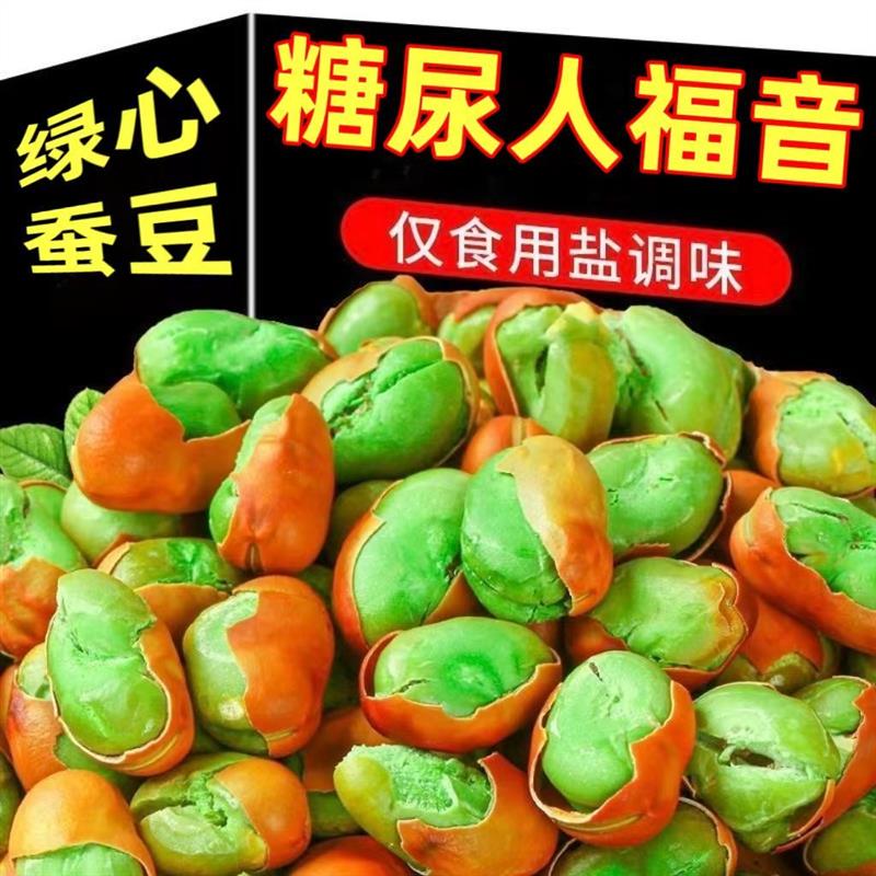 适合糖尿人吃的原味绿心小蚕豆三血糖高孕妇糖友控糖专用零食品