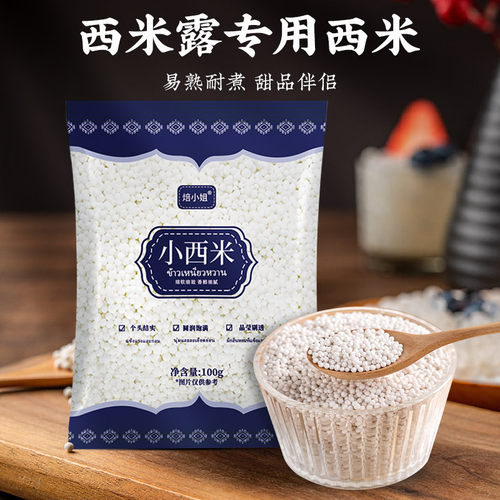 西米露小大芋圆椰浆红豆奶茶店