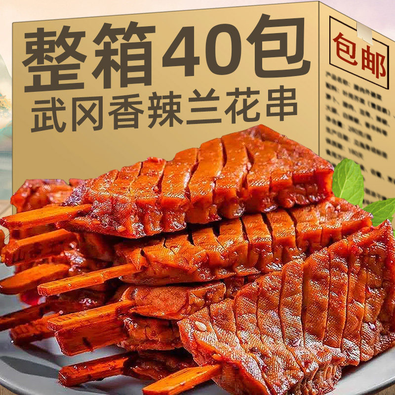 武冈卤豆干零食兰花串湖南特产豆腐串香干子麻辣小吃豆腐干辣味