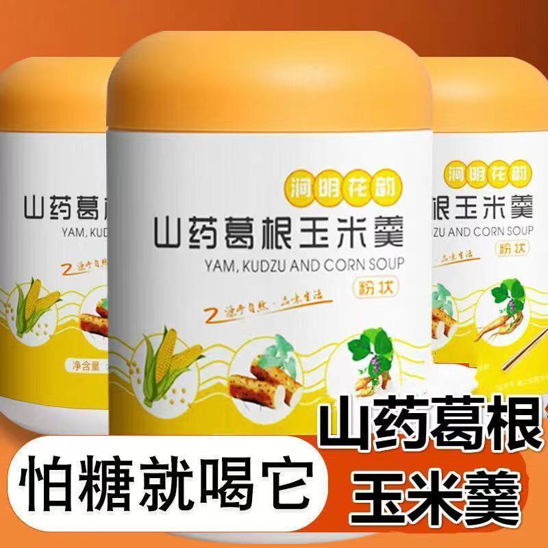 山药葛根玉米羹糖尿饼病人吃的杂粗粮控主食糖尿人专用无糖精食品