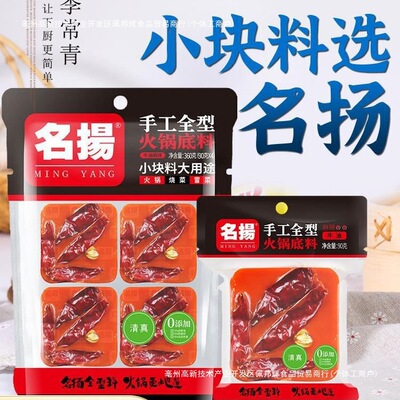 名扬火锅底料小包装一人份牛油