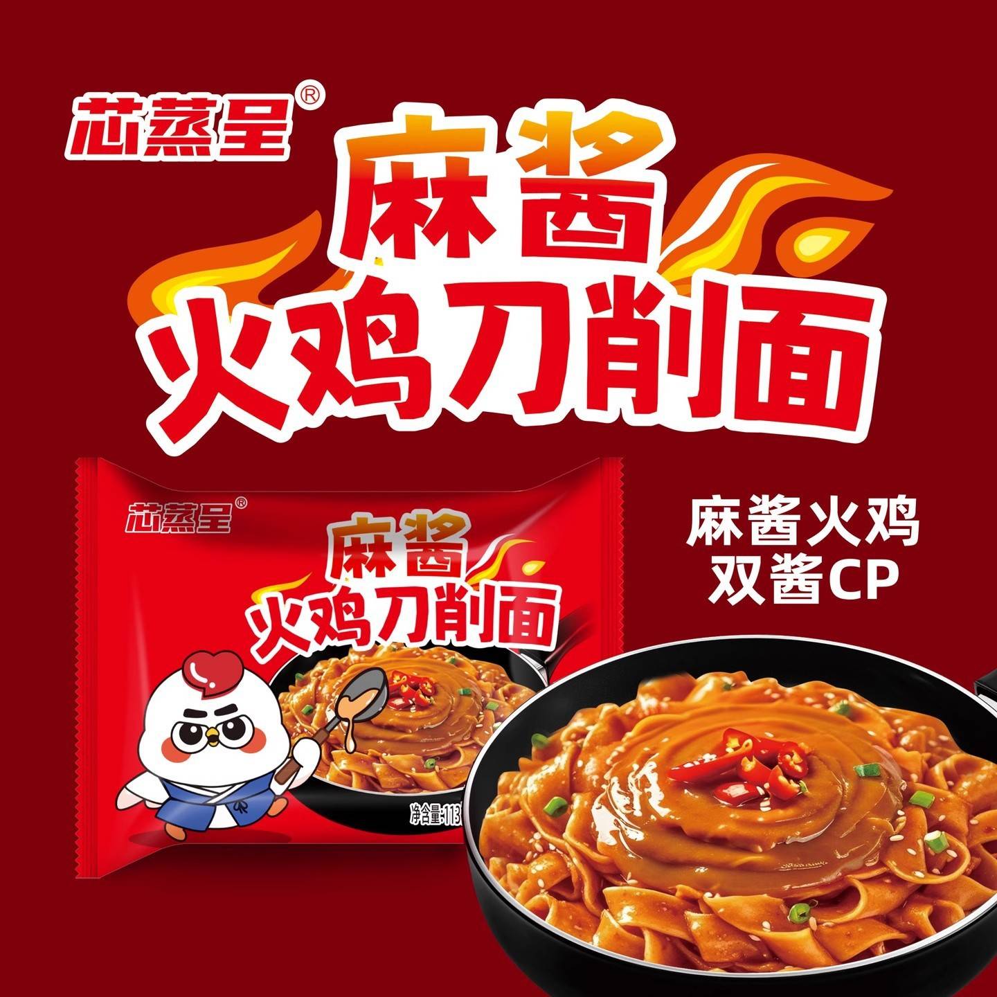 【12袋】芯蒸呈麻酱火鸡刀削面图片