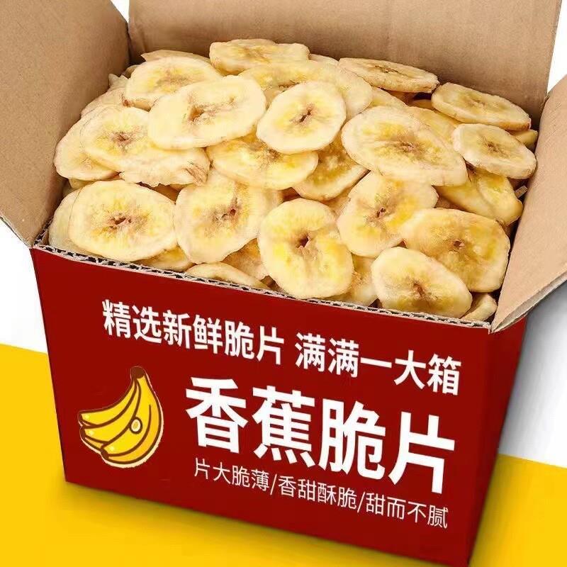 新货香蕉片香蕉干非油炸网红休闲零食零售年货脆皮水果干