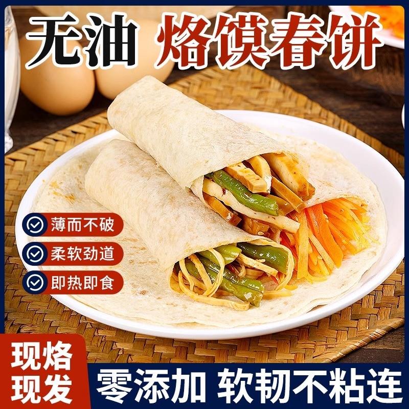 山东春饼皮薄饼烙馍春卷皮手工低脂五谷杂粮纯单饼卷饼皮面饼煎饼