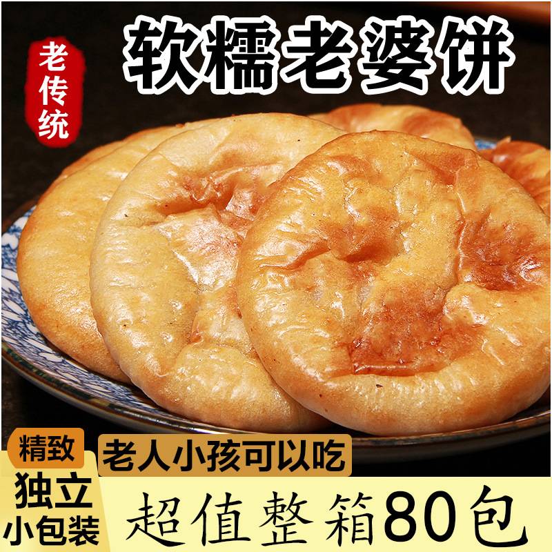 老婆饼整箱软糯香甜饼干湖南传统糕点早餐面包小零食小吃休闲食品