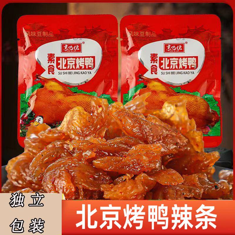 北京烤鸭辣条豆制品素食独立小袋包装怀旧解馋麻辣素食家庭休闲