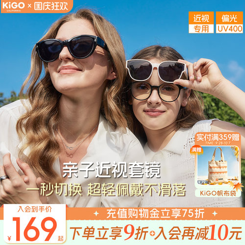 KiGO亲子墨镜偏光可套近视镜
