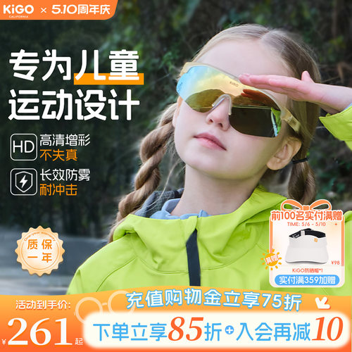 KiGO户外防风沙儿童运动骑行镜
