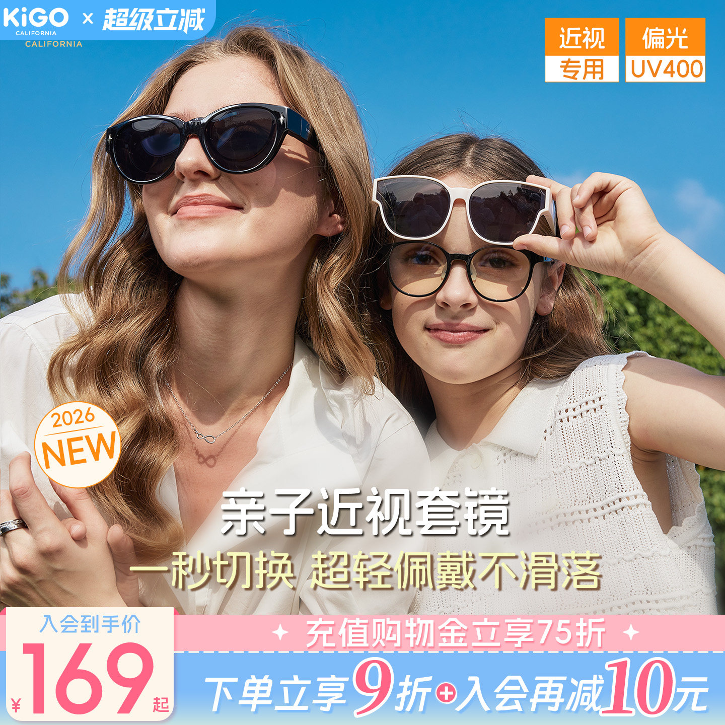 KiGO2026新款亲子墨镜可套近视镜男女孩儿童偏光太阳眼镜成人开车