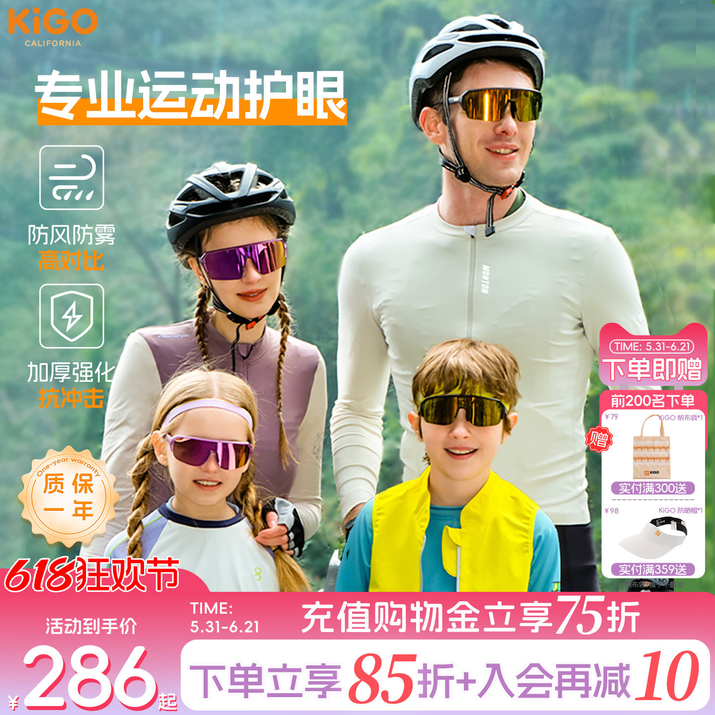 KiGO亲子运动太阳眼镜户外儿童墨镜骑行护目镜登山跑步防风沙防雾